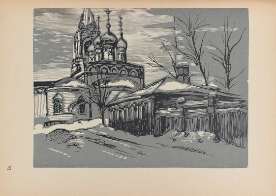 Павлов И. Московские дворики. Гравюры на линолеуме / Вступ. статья В.Я. Адарюкова. М.: Новая Москва, 1925.